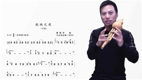 九孔葫芦丝指法—葫芦丝教学_腾讯视频