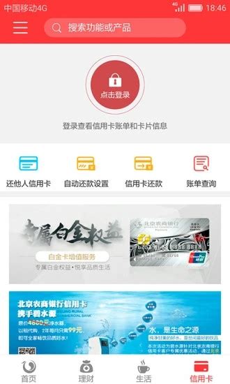 北京农商银行app官方下载安装-北京农商银行手机银行appv2.18.1 安卓版-腾牛安卓网