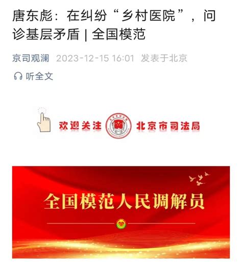 北京市司法局官方微信公众号“京司观澜”2023年回顾