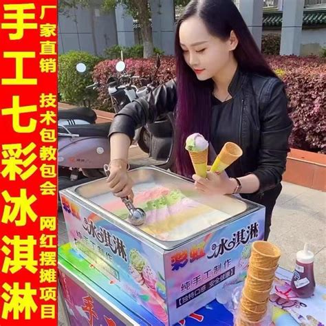 网红七彩冰淇淋机器摆摊设备小型保温箱流动商用手工彩虹冰激凌机-淘宝网
