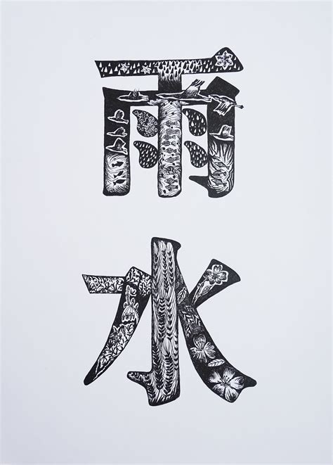 字体设计图片