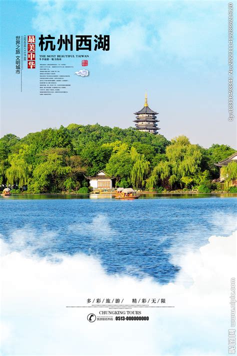 唯美杭州西湖景区旅游海报设计图__广告设计_广告设计_设计图库_昵图网nipic.com