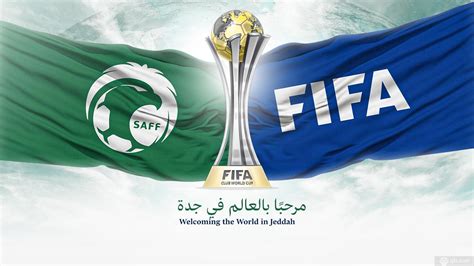官方:沙特将主办2023世俱杯 比赛时间12月12日至22日_球天下体育