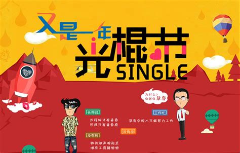 双十一光棍节活动促销海报图片下载_红动中国