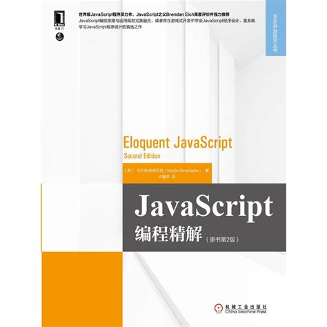 JavaScript 编程精解（原书第 2 版）（书籍） - 知乎