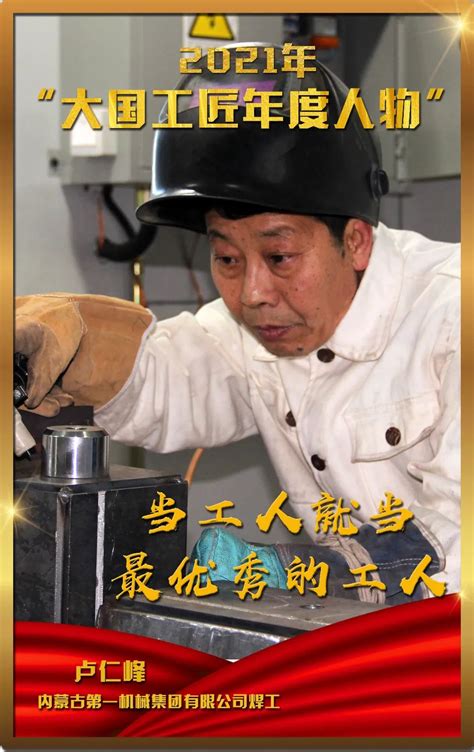 资讯 | 2021年“大国工匠年度人物”在广州揭晓