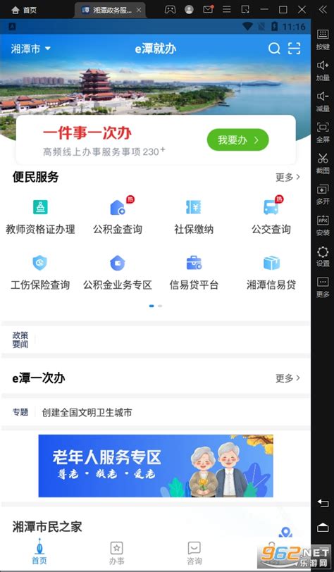 湘潭政务服务平台下载-湘潭政务服务app下载v1.4.1 手机版-乐游网软件下载