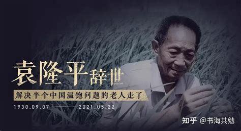 关于饥饿的记忆，让中国人对袁隆平十里相送_新浪财经_新浪网
