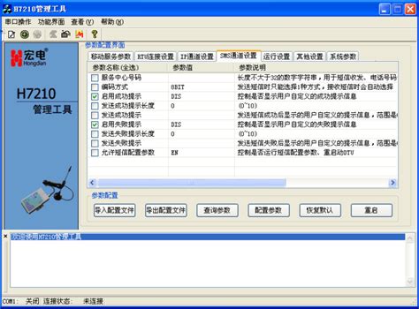 DTU配置工具：简单易用的配置管理工具 - 技象科技