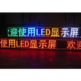 鑫彩LED屏生产(图)-单色LED屏价格-安宁LED屏_液晶显示器/屏_第一枪