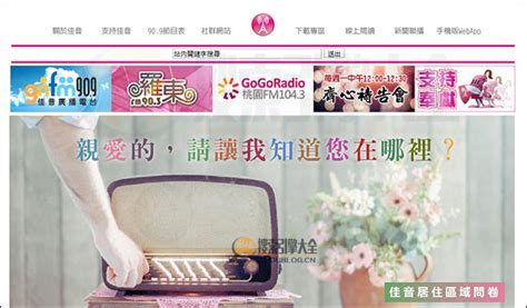 GoodNews：台湾FM90.9佳音电台【中国】_搜索引擎大全(ZhouBlog.cn)