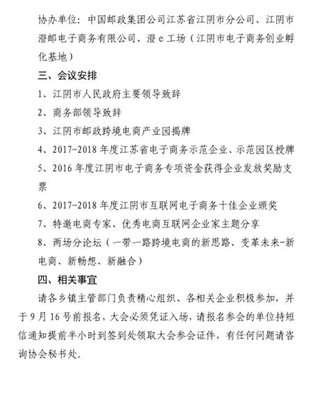 江阴市电子商务创业孵化基地入驻团队项目评审会-江阴市电子商务协会