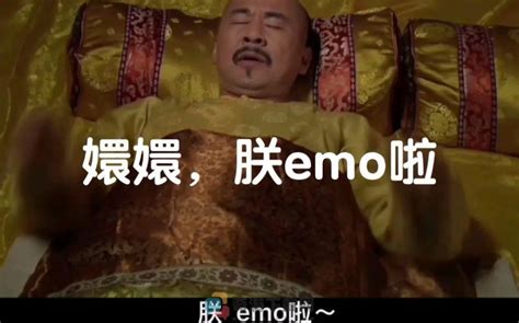 朕的表情包图片