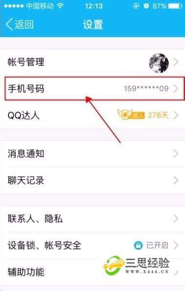 手机QQ如何更改密保手机号_360新知