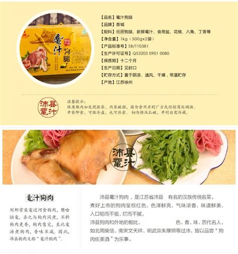 香城 鼋汁狗腿1000g/箱 沛县狗肉 熟食开袋即食礼盒装 包邮【价格 图片 正品 报价】-邮乐网