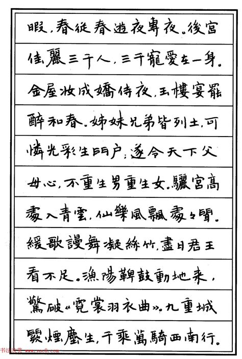 钢笔字正楷图片