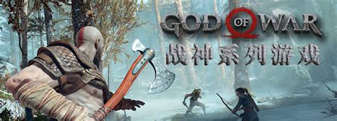《战神1加2合集 God of War 2》简中汉化_我爱单机游戏