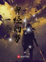 《剑起风云大道独行》小说在线阅读-起点中文网