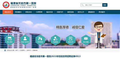 2021福建省龙岩市第一医院检验技师招聘启事【6人】