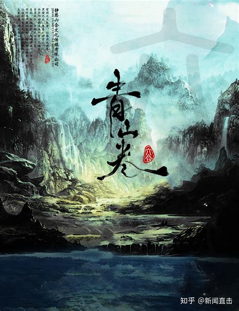 《六合青山卷》用温暖的故事传承中国传统志怪文化 - 知乎