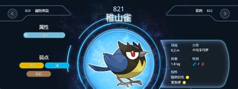 877.稚山雀4(极巨钢铠鸦)钢属性~超级巨旋图片