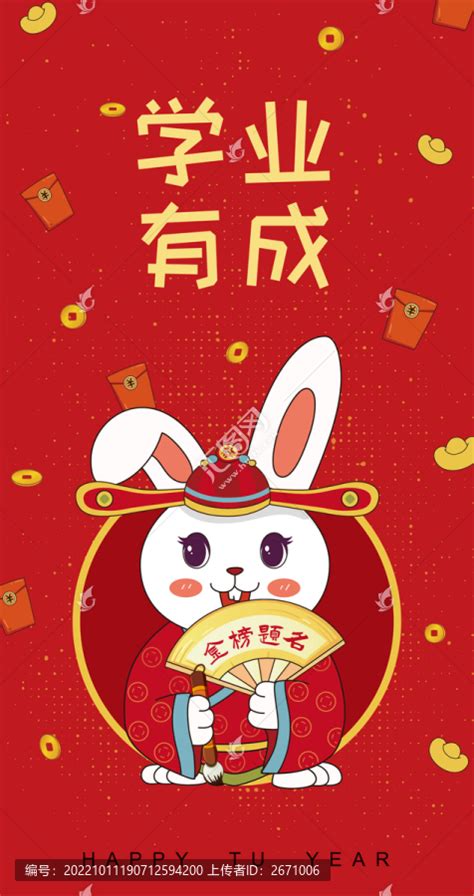 兔年贺岁红包学业有成金榜题名,春节,节日素材,设计,汇图网www.huitu.com