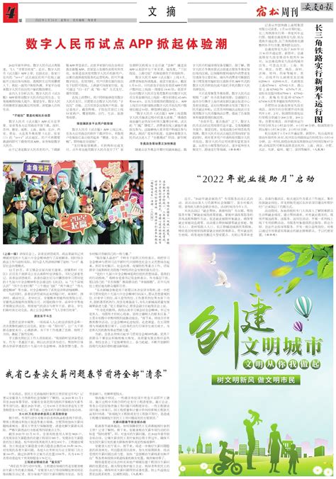 凝聚奋进力量 激励担当作为--安庆日报·宿松周刊