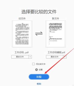 pdf比较文档功能 怎么导出pdf文档对比结果-Beyond Compare中文网站