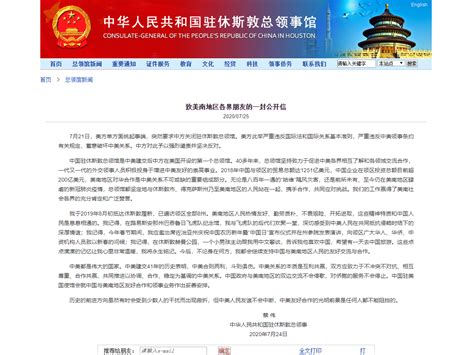 美媒：中国驻休斯敦总领馆是出于政治目的选定的靶子_手机新浪网