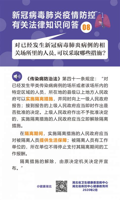 疫情防控有关法律知识问答（7—12）_长江云 - 湖北网络广播电视台官方网站