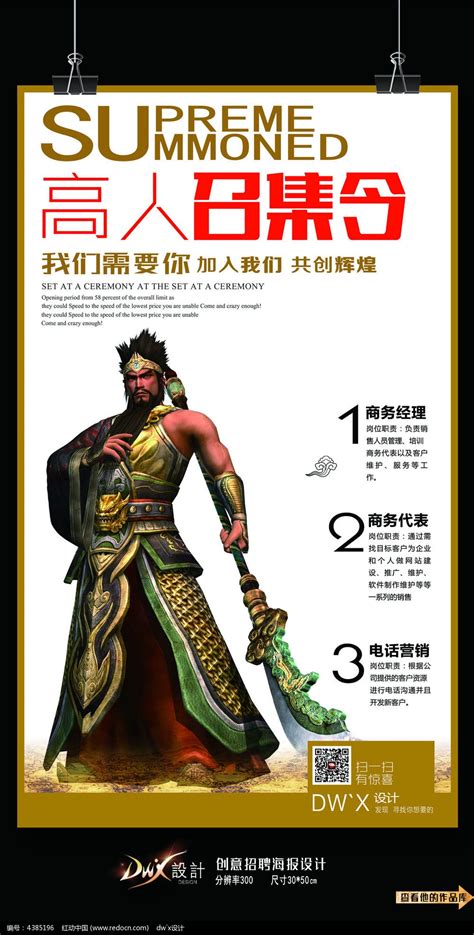 游戏人物个性招聘海报设计图片_海报_编号4385196_红动中国