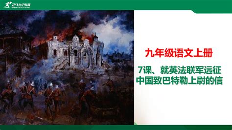 英法联军攻入北京，让奕訢和清廷发现了什么缺陷？！|奕訢|英法联军|武备学堂_新浪新闻