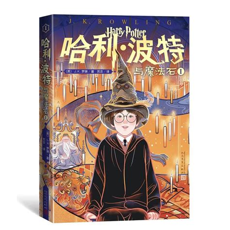 《新书--哈利波特与魔法石·英汉对照版》,9787020143528