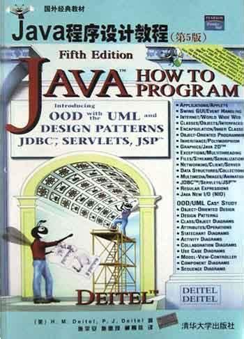 Java程序设计教程 (豆瓣)
