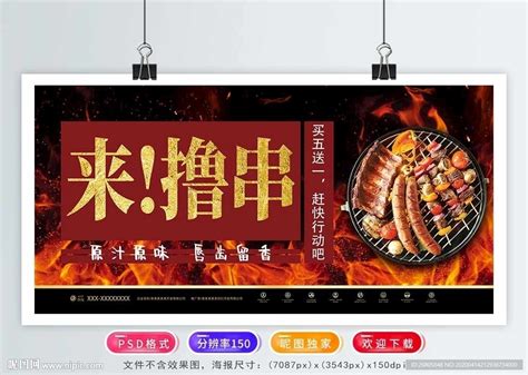 烧烤店开业设计图__广告设计_广告设计_设计图库_昵图网nipic.com