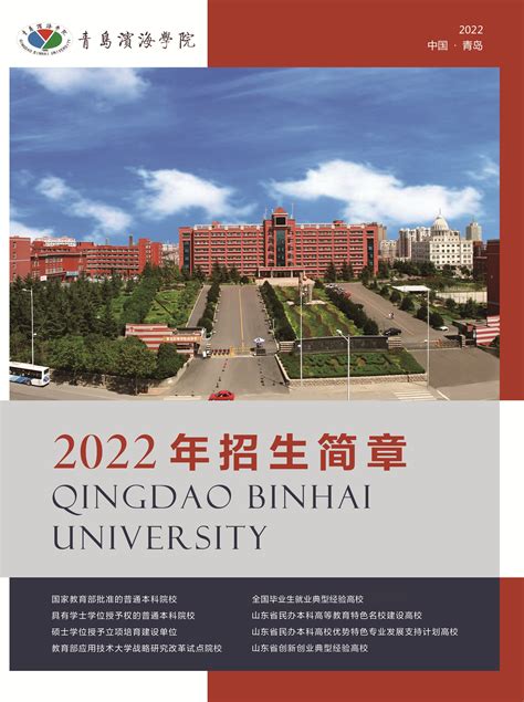 2022年青岛求实职业技术学院单独（综合评价）招生简章 —中国教育在线