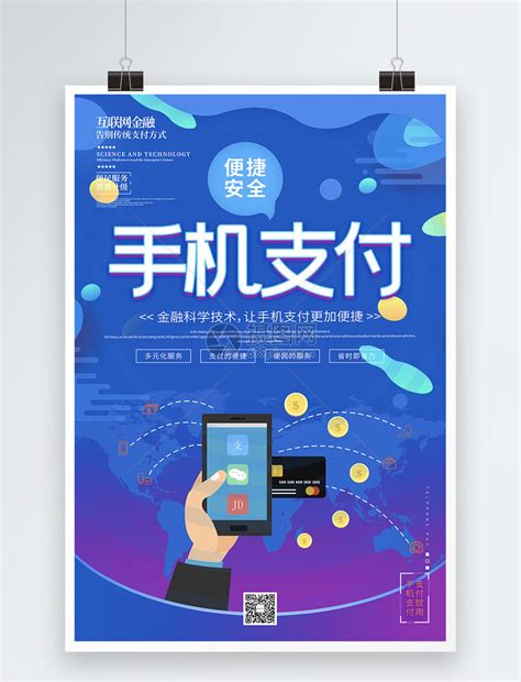 蓝色金融科技手机支付海报模板素材-正版图片400885107-摄图网