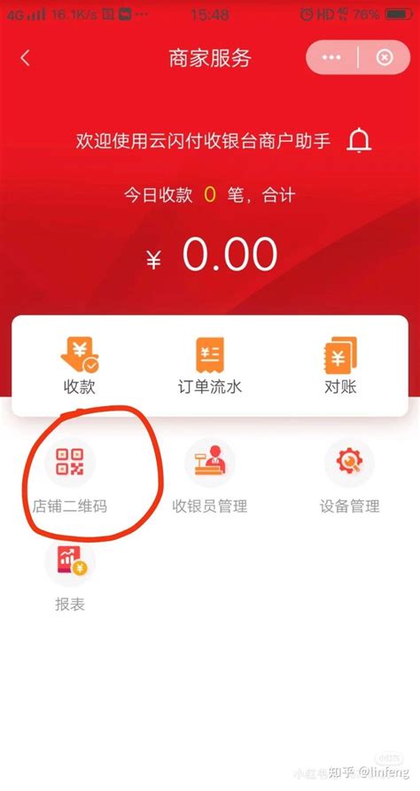 商家收款码怎么开通# - 知乎