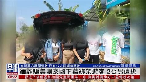 缅甸诈骗集团泰国下药绑架游客 2名台籍男子遭绑_凤凰网视频_凤凰网