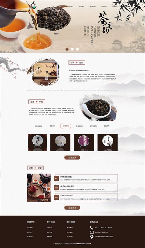 茶叶的网页设计|网页|电商|柔软的时光 - 原创作品 - 站酷 (ZCOOL)
