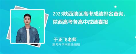 2023年陕西最好的高中排名,陕西省重点高中名单及排名