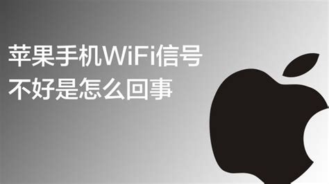 iphone8 plus wifi信号不好,苹果手机wifi信号弱-百度经验