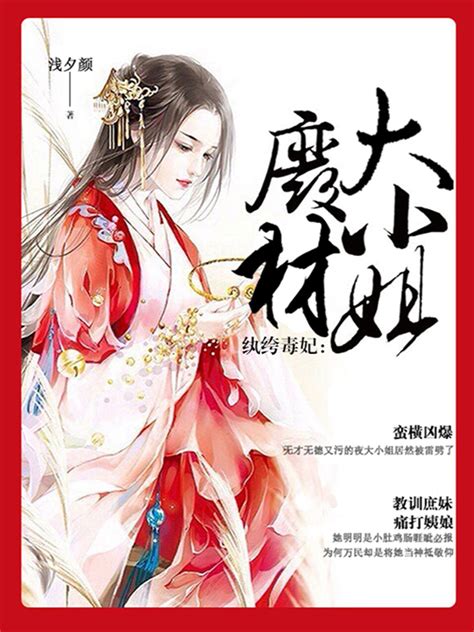 《神医废材妃》小说在线阅读-起点中文网