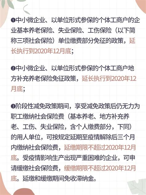 本月底，这项社保减免延缓政策将到期！_深圳新闻网