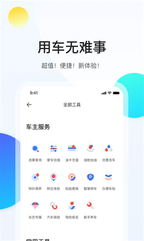 易车下载2019安卓最新版_手机app官方版免费安装下载_豌豆荚