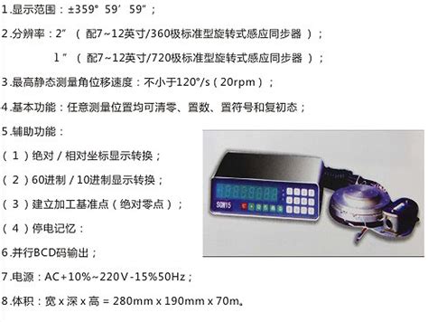 SFW15型高精度感应同步器数显表_武汉湖滨仪器有限责任公司