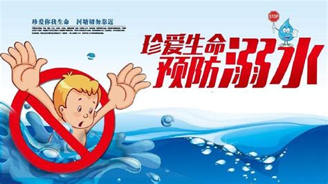 暑假安全防溺水小学生儿童户外安全知识教育海报图片下载 - 觅知网