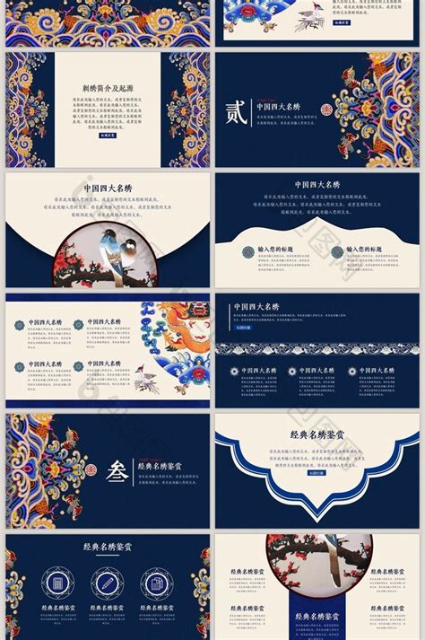 中国民间艺术刺绣传承文化PPT模板免费下载-包图网