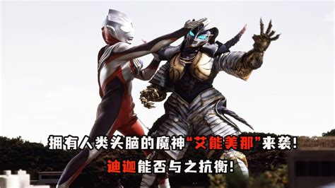 异次元魔神-艾能美那图片