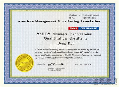 美国（AMMA）销售管理国际资格证书样式